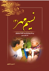 نسیم مهر 3